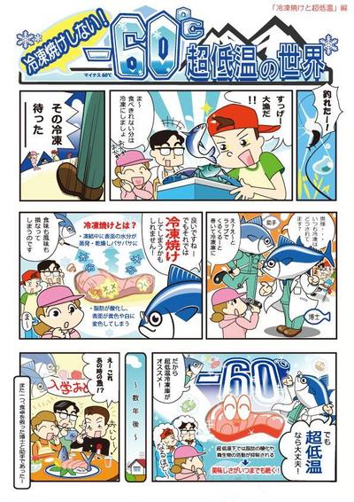 販促用マンガ