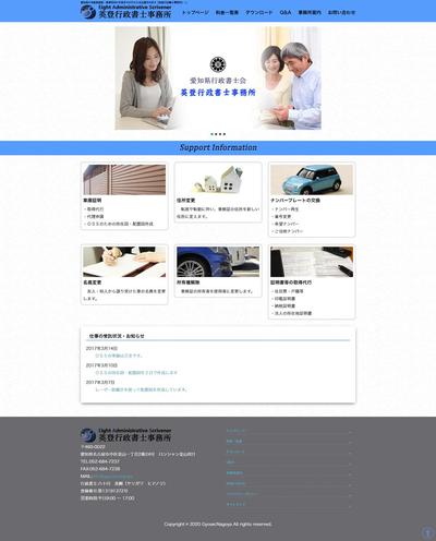 英登行政書士事務所のサイト制作
