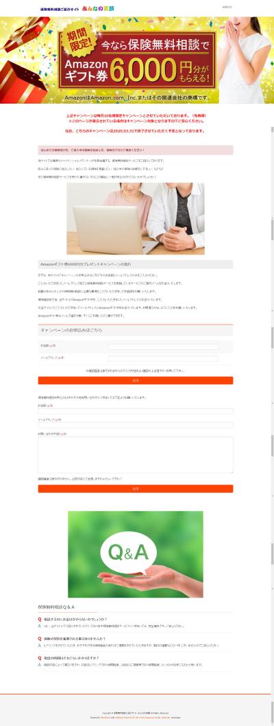 保険の紹介サイト作成