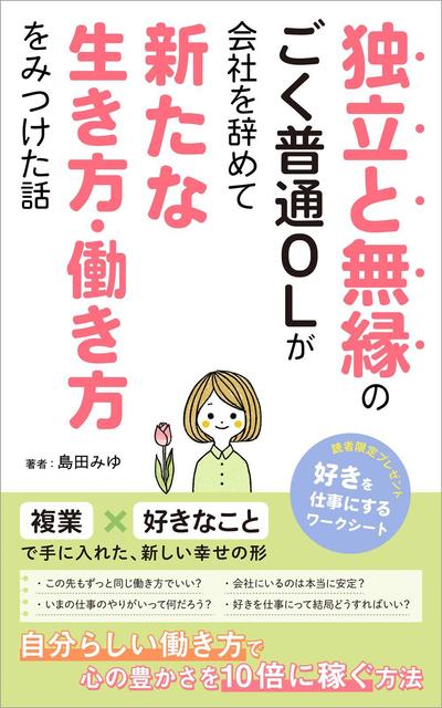 電子書籍の表紙イラスト・デザイン