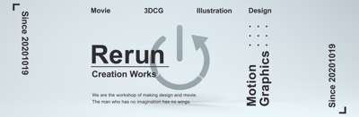 Rerun creationworks ポートフォリオ1