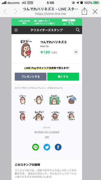 LINEスタンプ「つんでれハリネズミ」の作成