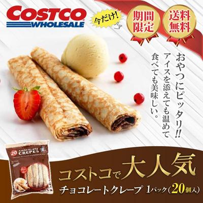 コストコ販売クレープ　トップバナー