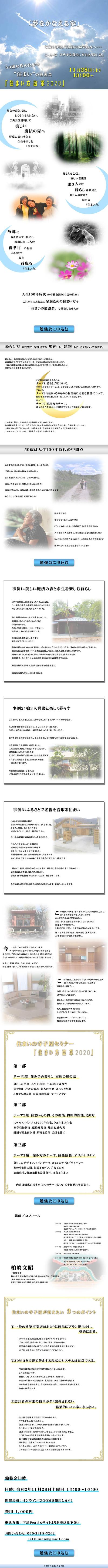 「50歳女性のための住まいの勉強会」LP制作