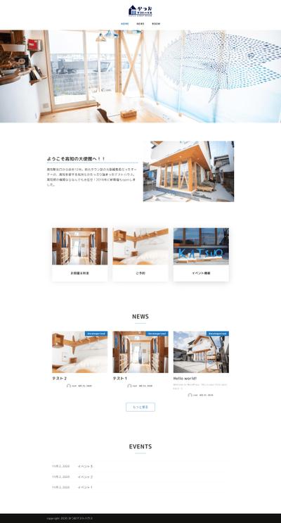 ゲストハウスのWordPress