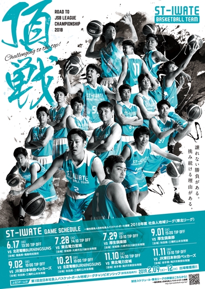 バスケットボールクラブのポスター