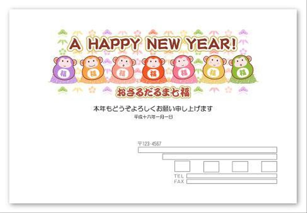申年年賀状（横･A Happy new year)