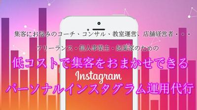 集客できるインスタグラム運用代行、週3投稿します