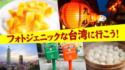 ◤Web広告・動画広告の制作◢　旅行代理店の「今度の休みは行くぜ台湾！」というWeb広告を制作しました