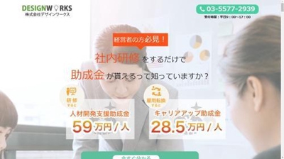 株式会社デザインワークス様のLP作成