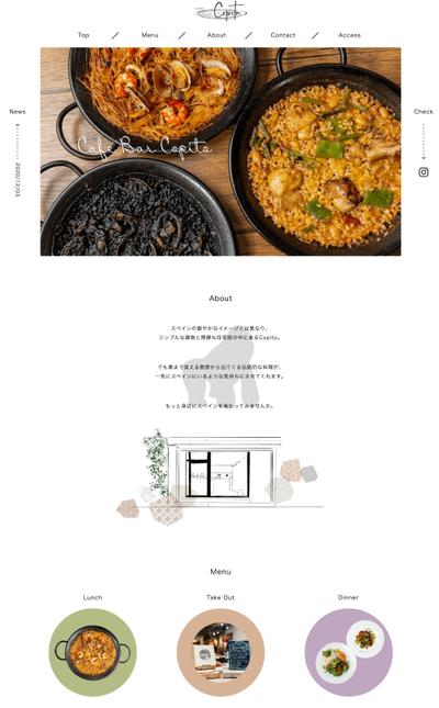 スペイン料理店のWebサイト制作