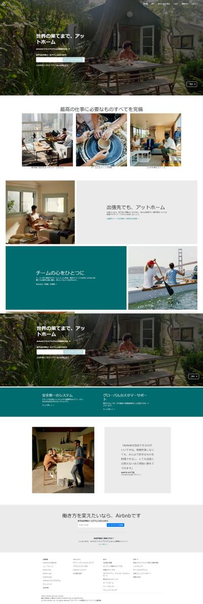 Airbnbサイト模写①