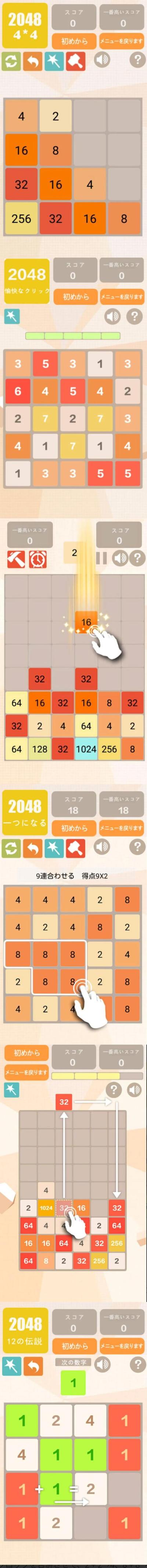 2048ゲーム