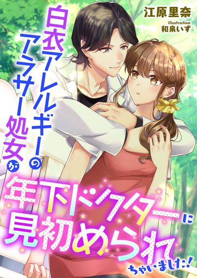 TL表紙　仕事絵