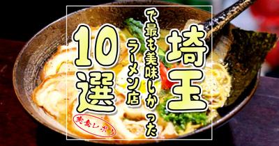 ラーメンアイキャッチ