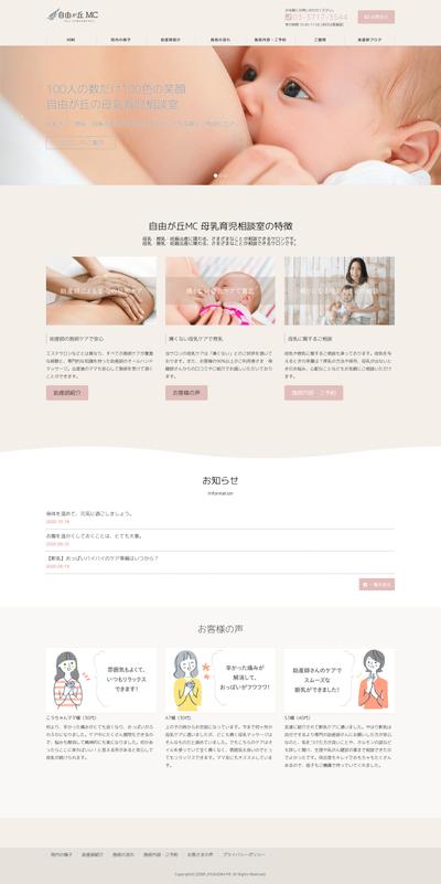 母乳・子育てサロンのWEB制作