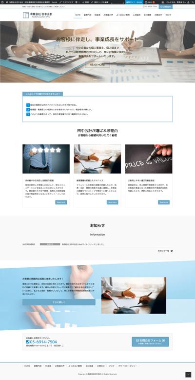 会計事務所のWEB制作