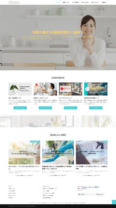 家事代行サービスサイトの制作