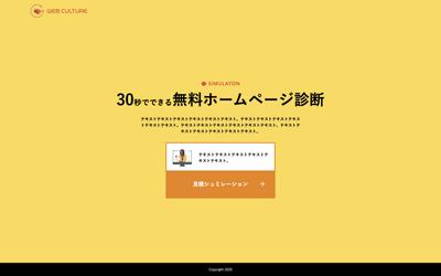 webサイト見積もりシステム