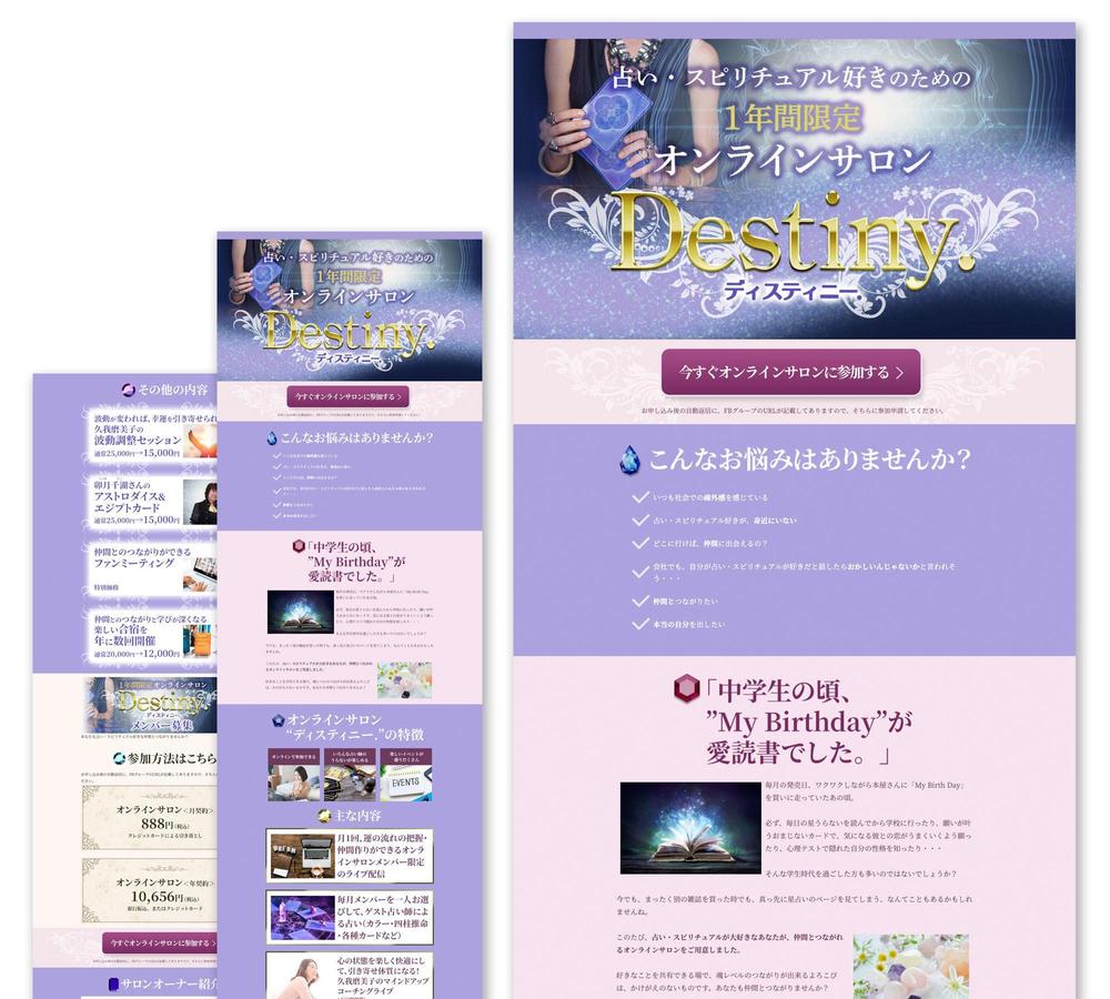 オンラインサロンのLPデザイン