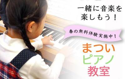 ピアノ教室のバナー