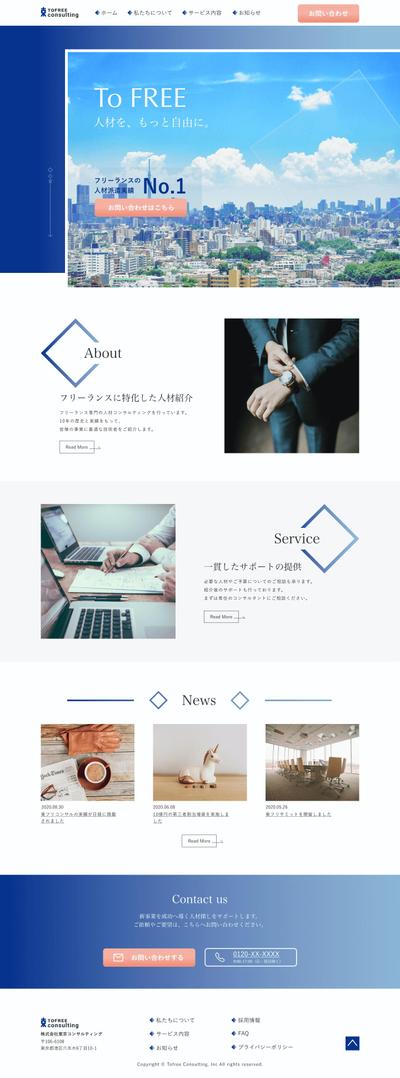 人材コンサルティング会社のコーポレートサイトデザイン