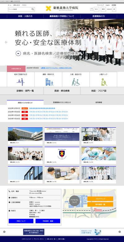 慶應義塾大学病院ホームページ (サイト模写)