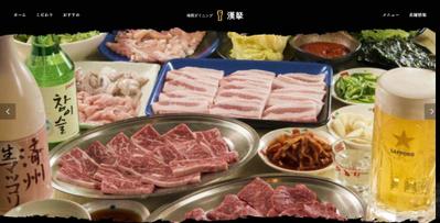 韓国ダイニング 漢拏のホームページ