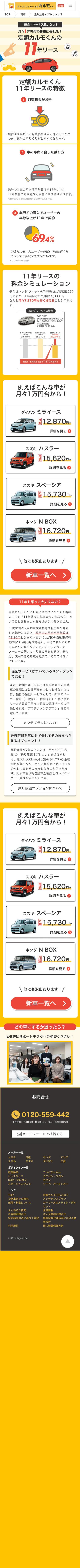自社サービスのLP制作2