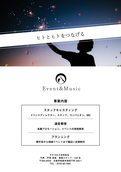 ヤオヨロズ合同会社様のチラシ制作