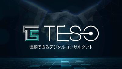 テソのITソリューションの会社