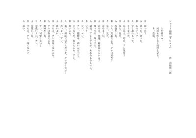演劇台本「that」