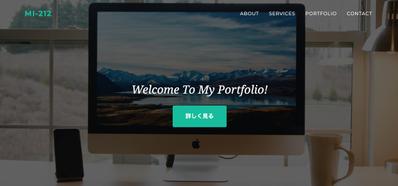 自身のポートフォリオサイト