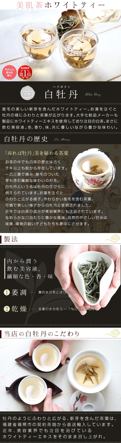 中国茶（白茶）のLP制作