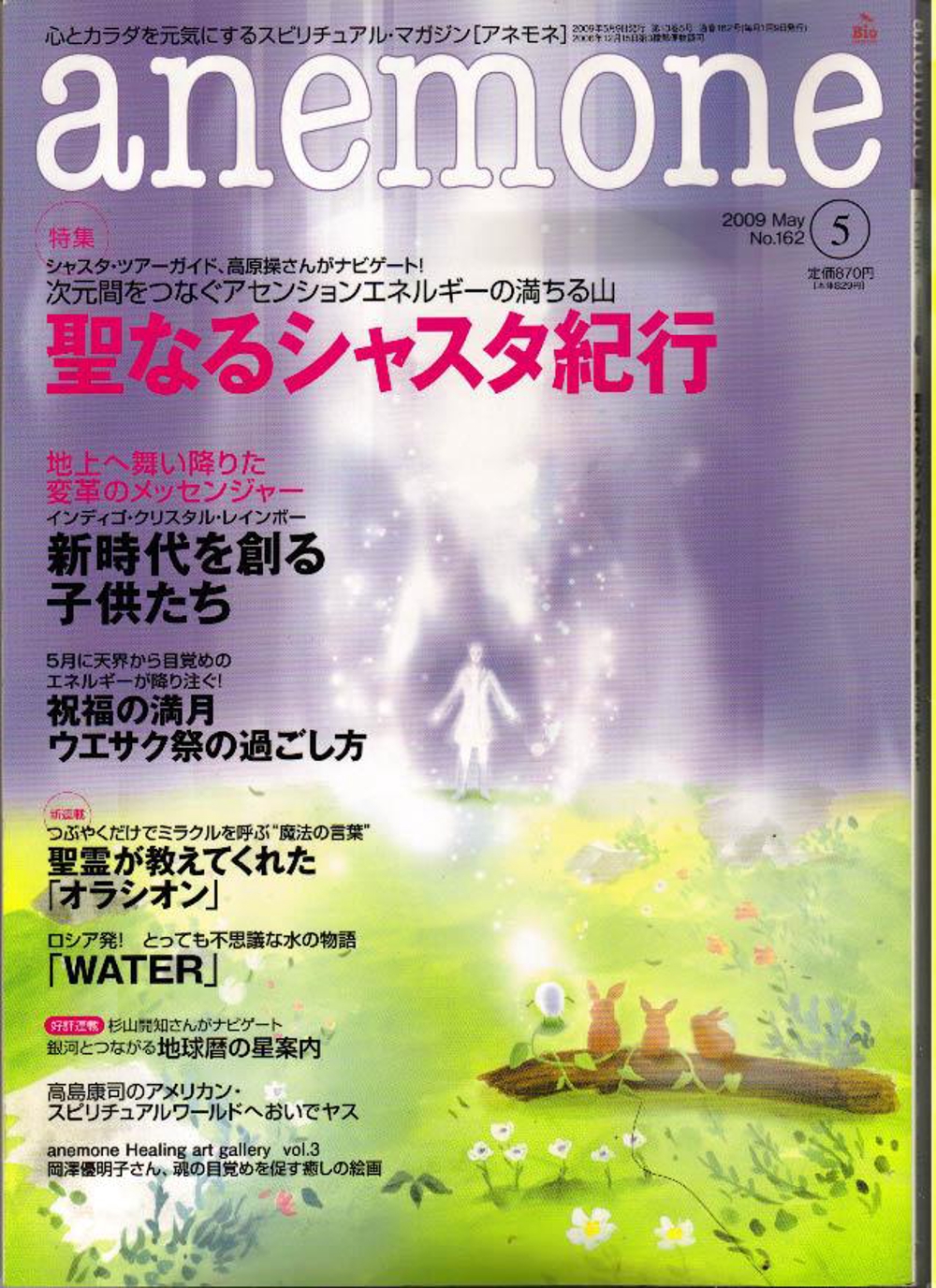 「anemone」2009年５月号