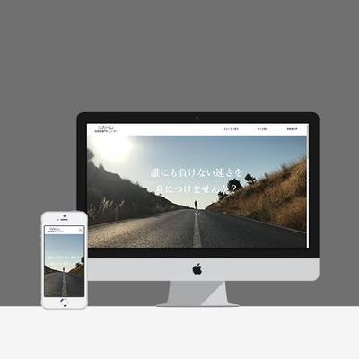短距離専門トレーナー様　新規HP
