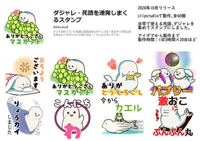ダジャレ・死語を連発しまくるスタンプ