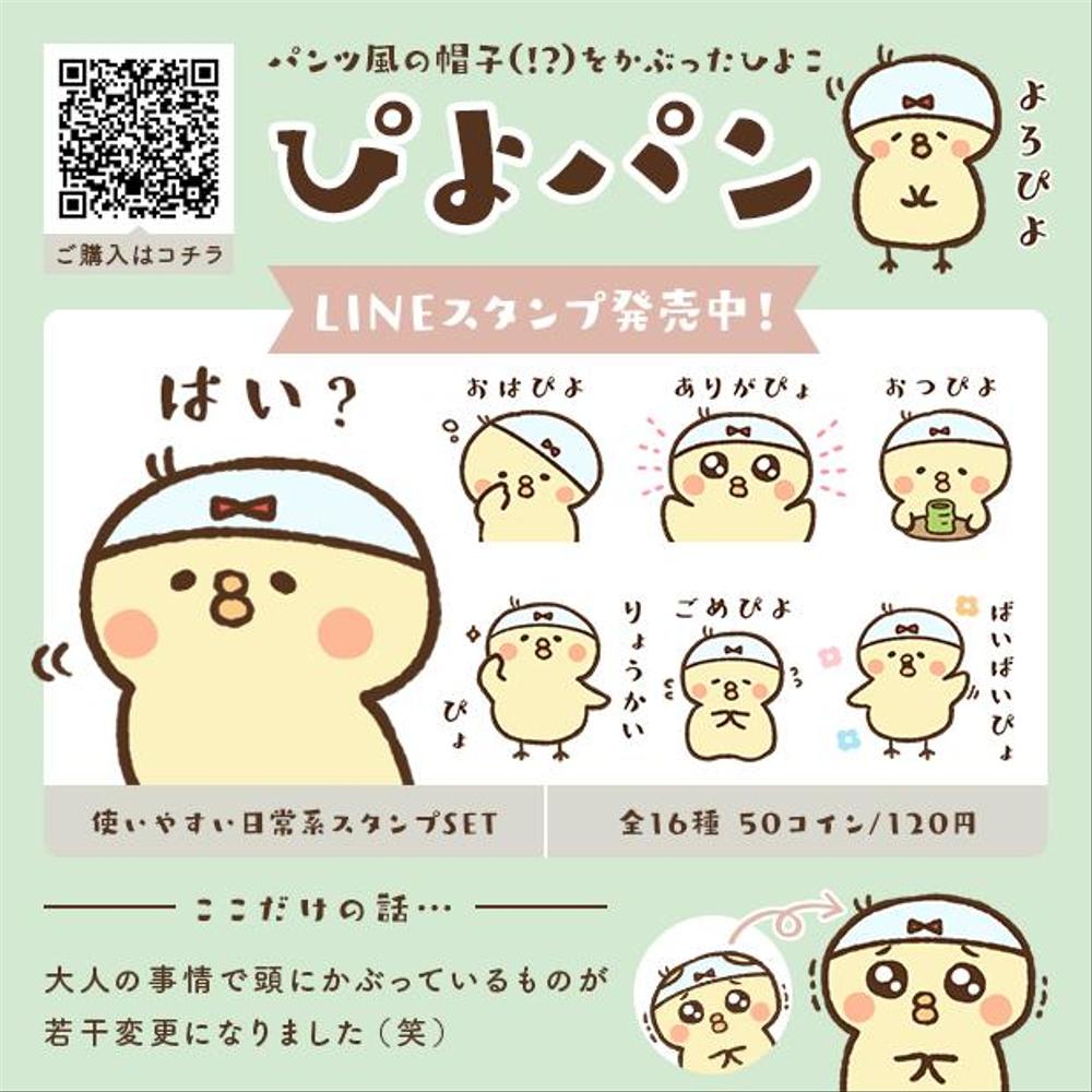 ぴよパンスタンプ（LINEスタンプ）