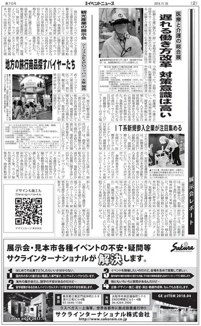 展示会『ツーリズムEXPOジャパン』