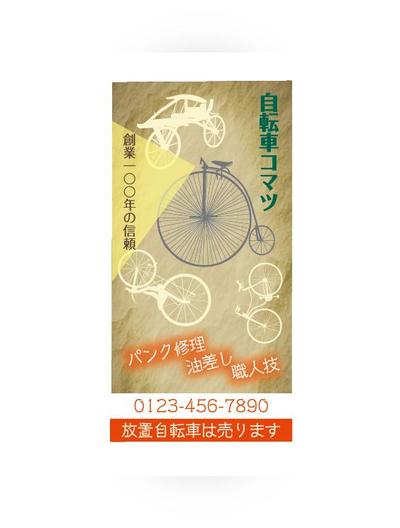 自転車屋看板デザイン④