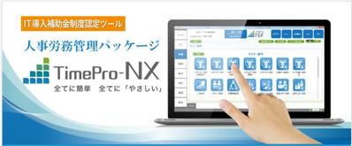 人事労務管理パッケージ