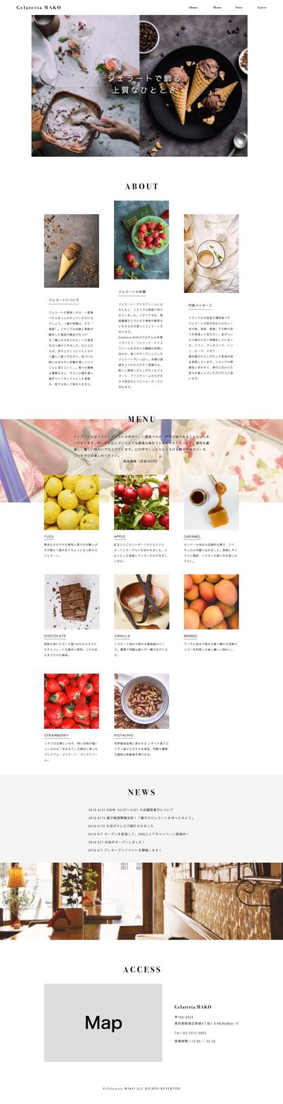 「ジェラート店のWEBサイト」