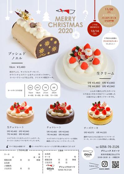 クリスマスケーキチラシ制作