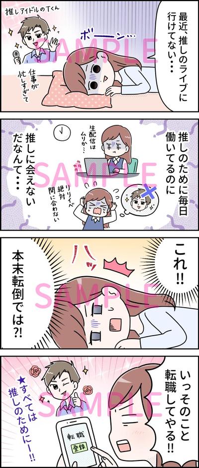 転職サイト掲載マンガ