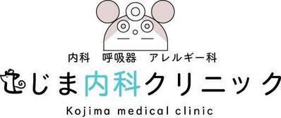 内科、呼吸器科、クリニック