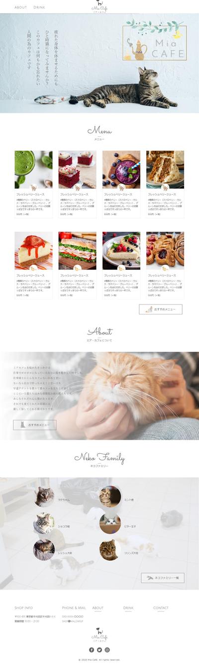 猫カフェサイトサンプル