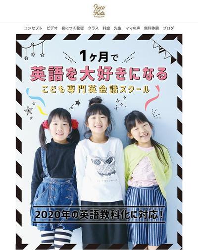 徳島の子供専門英会話教室「Nico Kids English」様