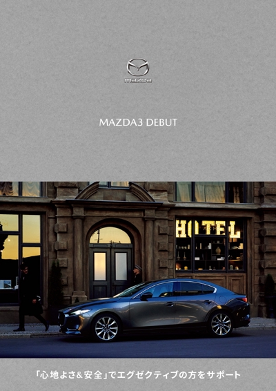 「MAZDA3」新車販売_サポートパンフレット