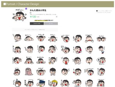 LINEスタンプ用キャラクター