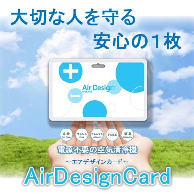 エアデザインカード